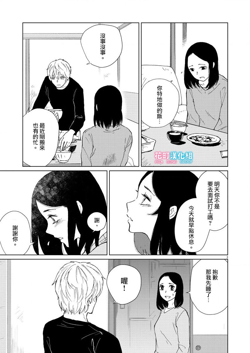 坏姐姐漫画,第10话5图