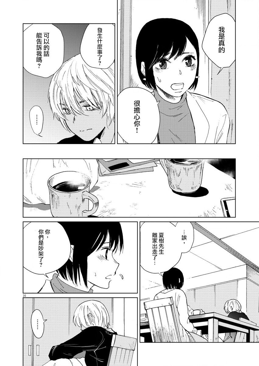 坏姐姐漫画,第10话3图