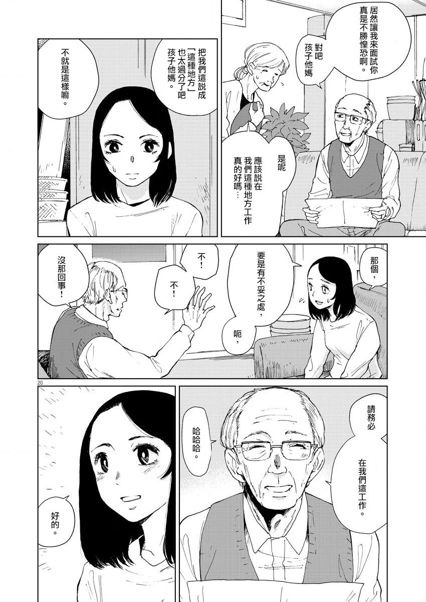 坏姐姐漫画,第10话2图