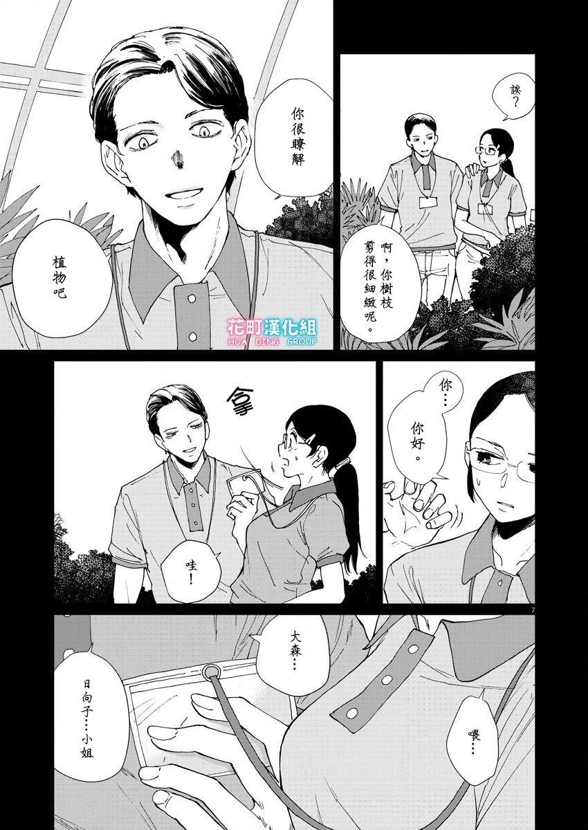 坏姐姐漫画,第10话4图