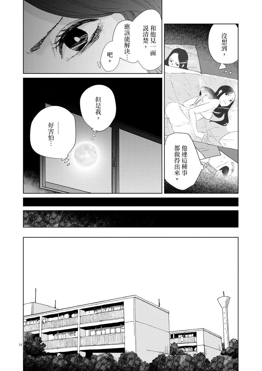 坏姐姐漫画,第10话1图