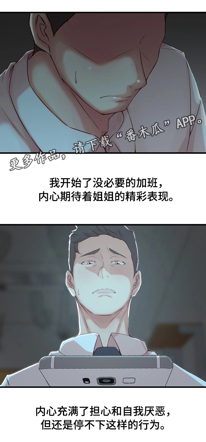 夺位计谋漫画,第8章：担心的事2图