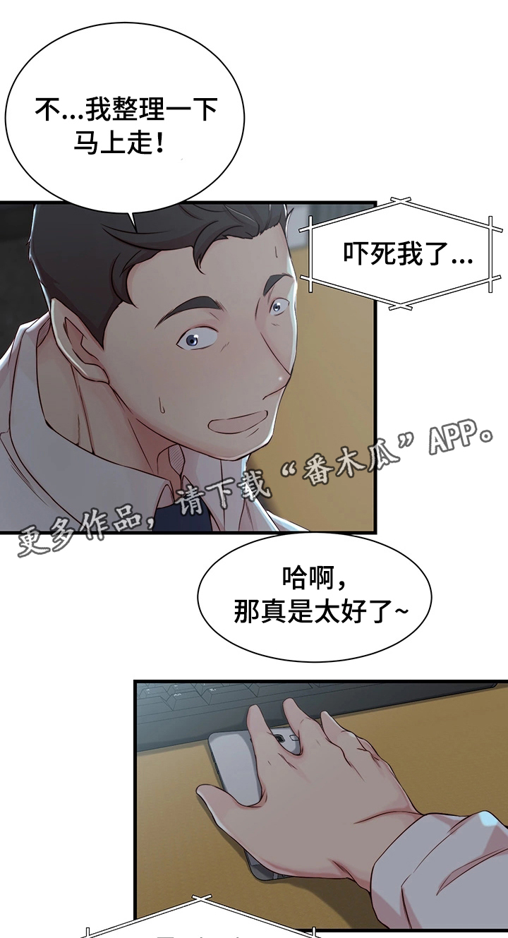 夺位计谋漫画,第8章：担心的事1图