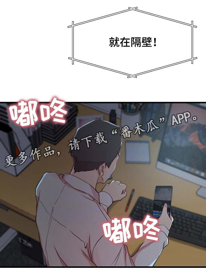 夺位计谋漫画,第8章：担心的事3图