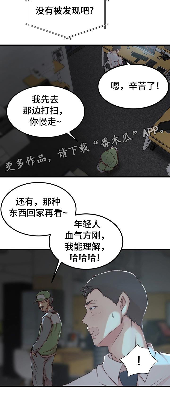 夺位计谋漫画,第8章：担心的事2图