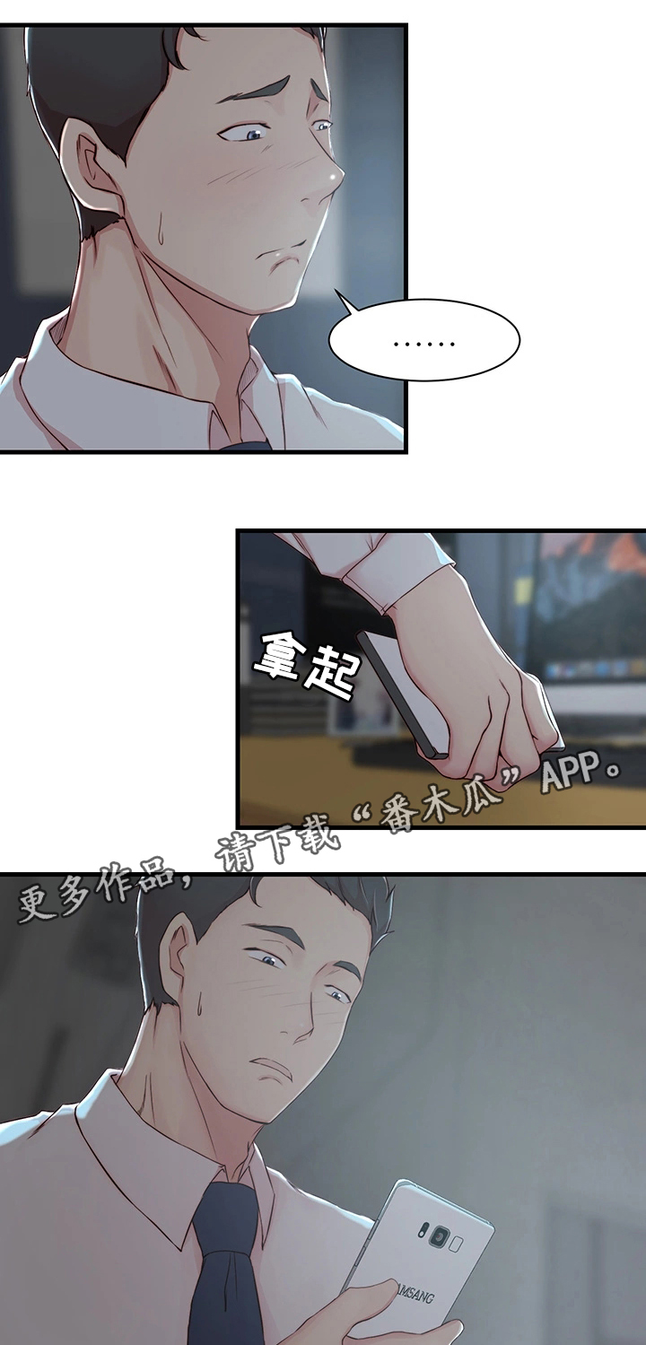 夺位计谋漫画,第8章：担心的事4图