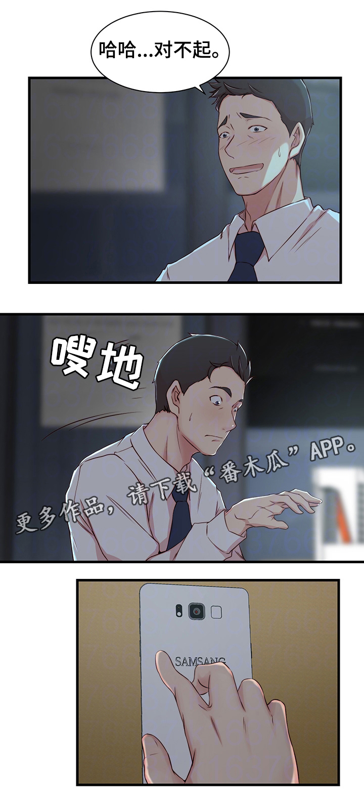 夺位计谋漫画,第8章：担心的事3图