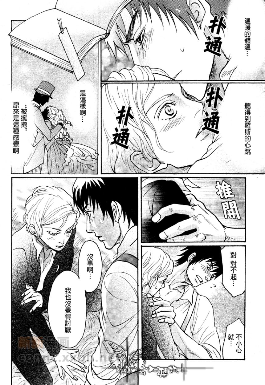 即便如此心中却还是像开出花一样快乐漫画,第1话3图