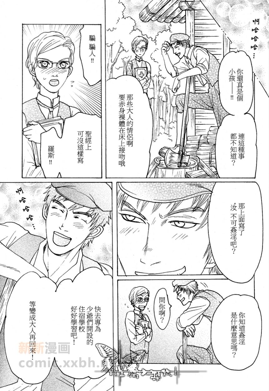 即便如此心中却还是像开出花一样快乐漫画,第1话5图