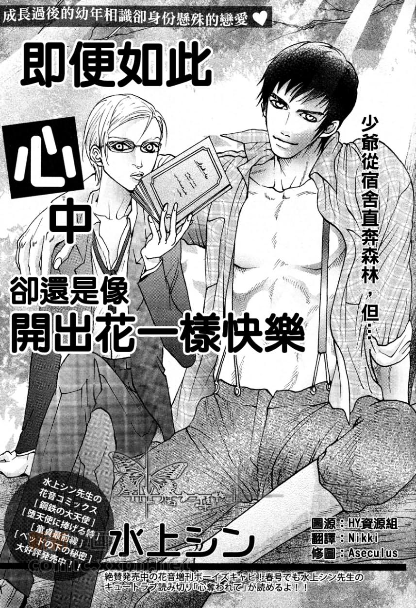 即便如此心中却还是像开出花一样快乐漫画,第1话1图