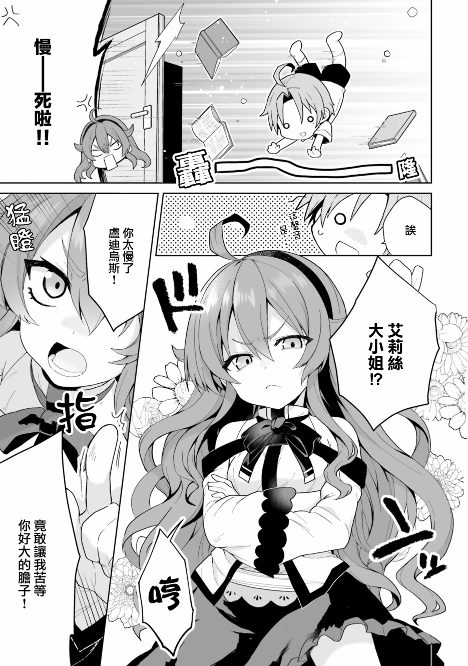 无职转生短篇集：艾莉丝篇漫画,第3话3图