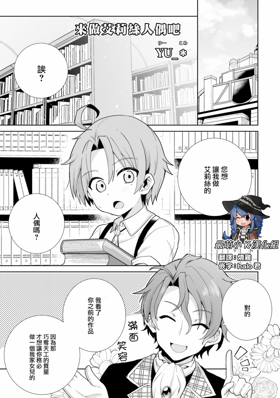 无职转生短篇集：艾莉丝篇漫画,第3话1图