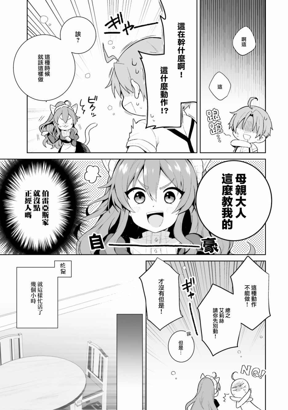 无职转生短篇集：艾莉丝篇漫画,第3话2图