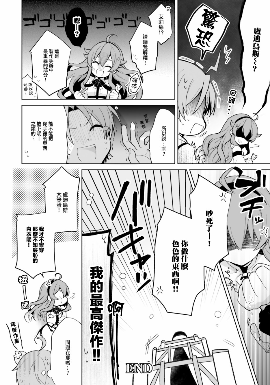 无职转生短篇集：艾莉丝篇漫画,第3话5图