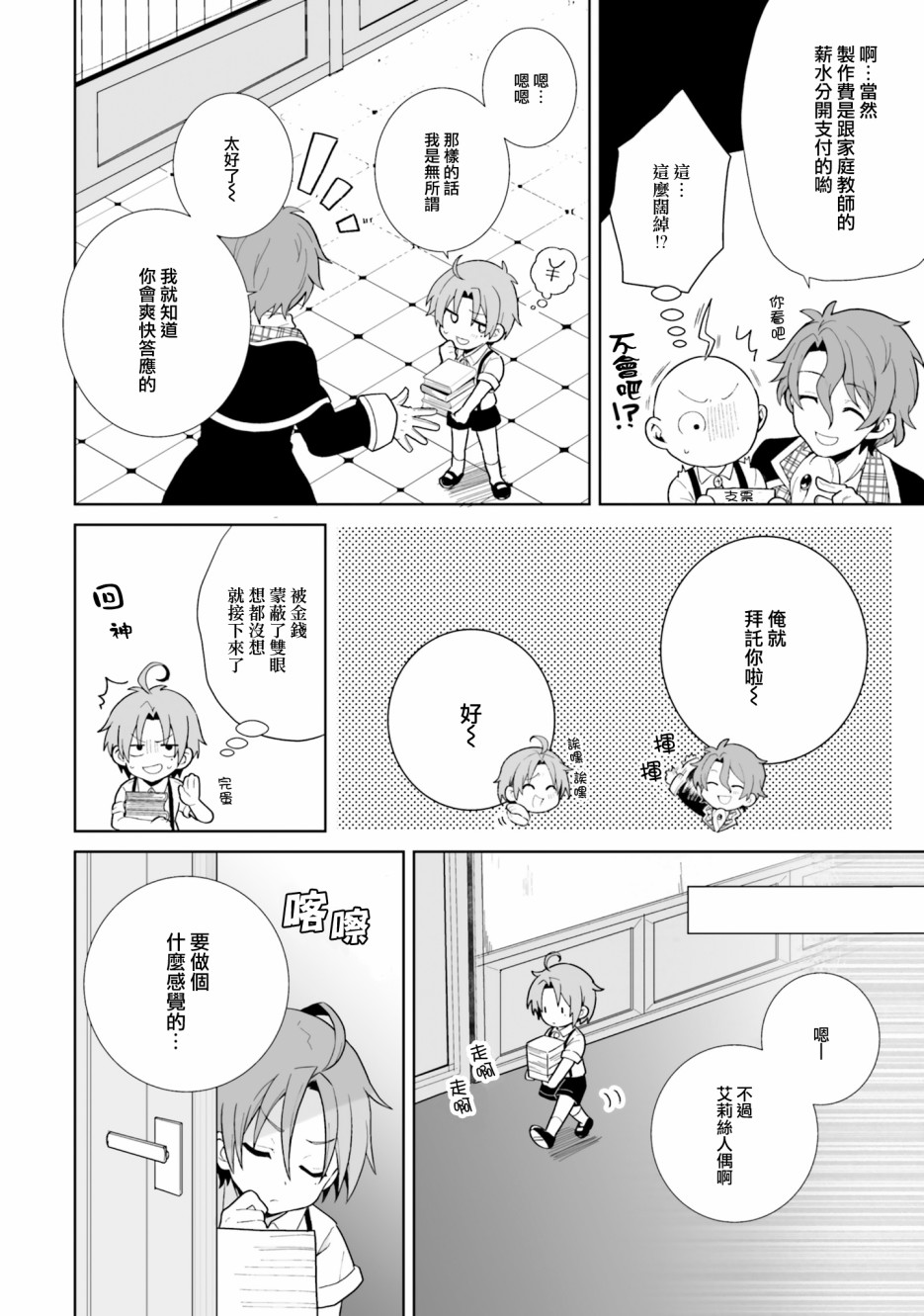 无职转生短篇集：艾莉丝篇漫画,第3话2图