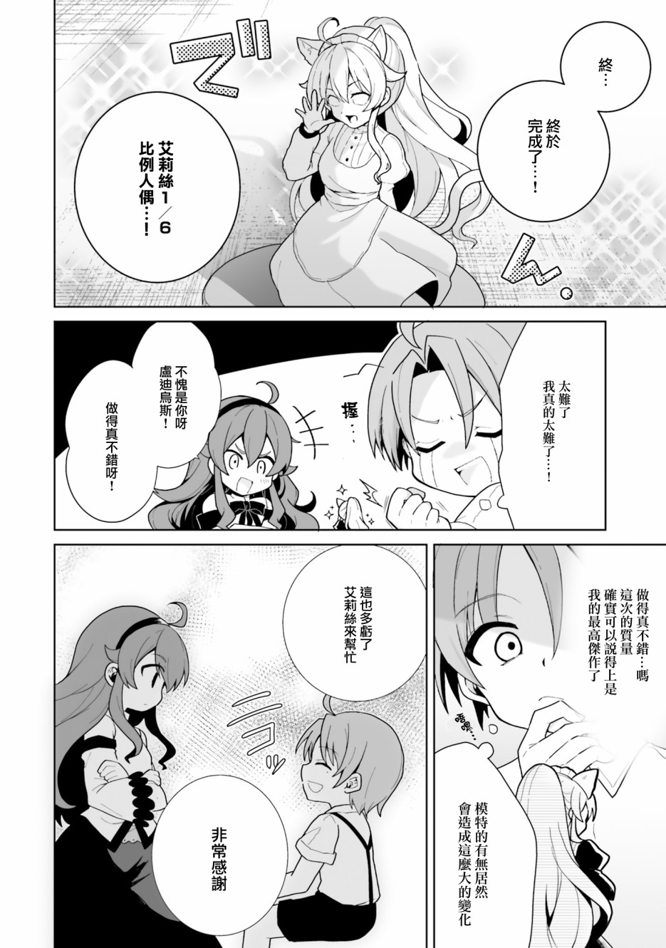 无职转生短篇集：艾莉丝篇漫画,第3话3图