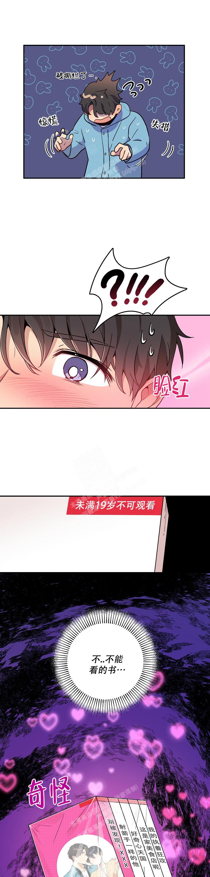 别被对象发现了漫画,第5话5图