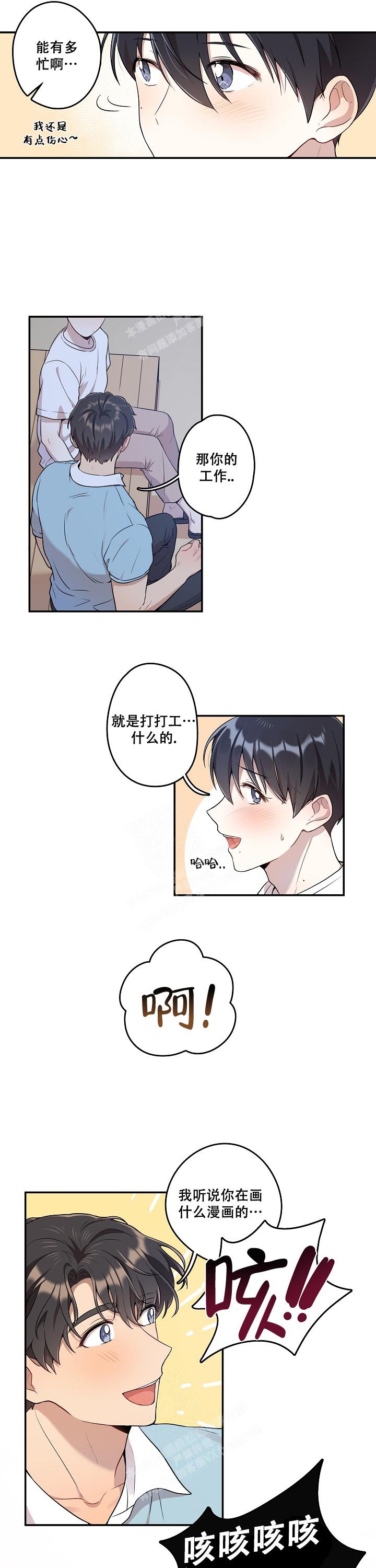 别被对象发现了漫画,第4话1图