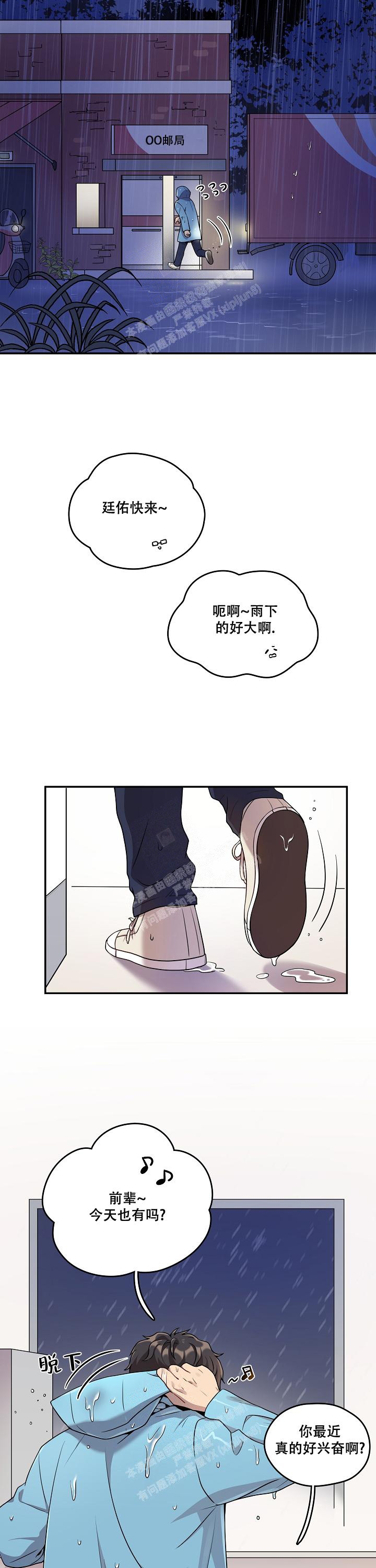 别被对象发现了漫画,第5话5图