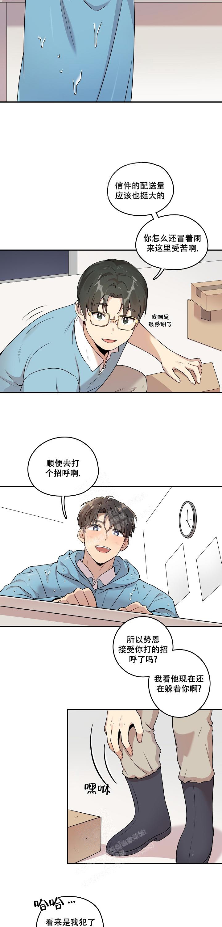 别被对象发现了漫画,第5话1图