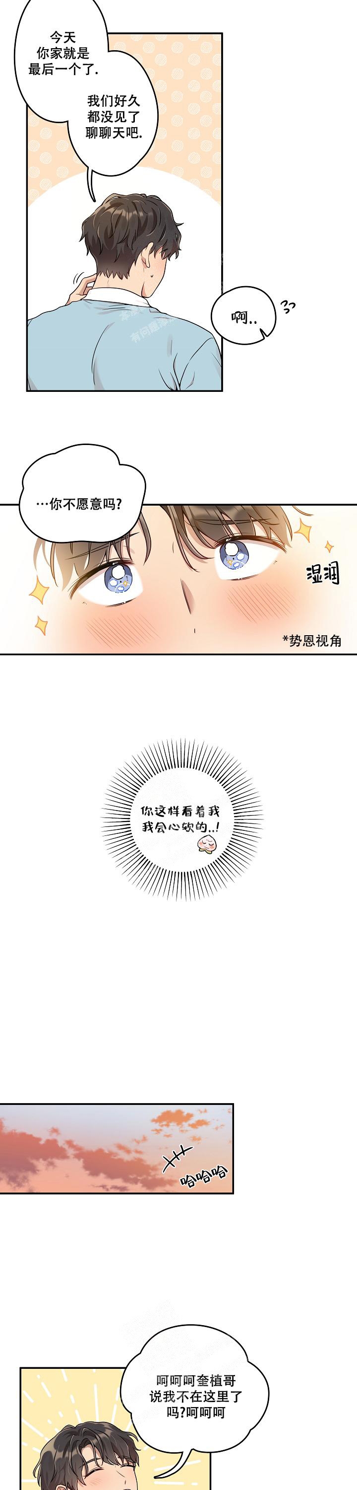 别被对象发现了漫画,第4话3图