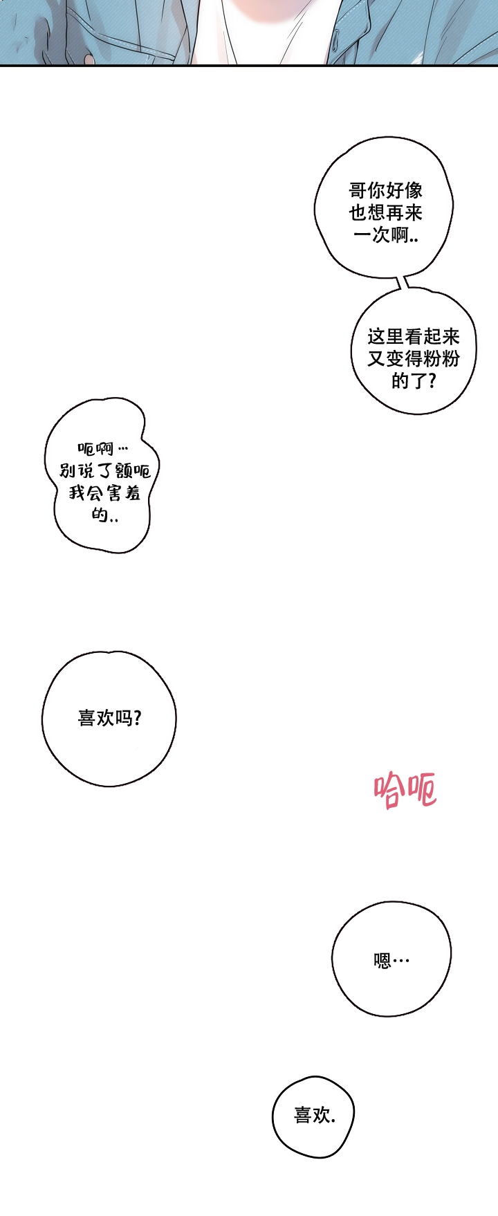 别被对象发现了漫画,第3话3图