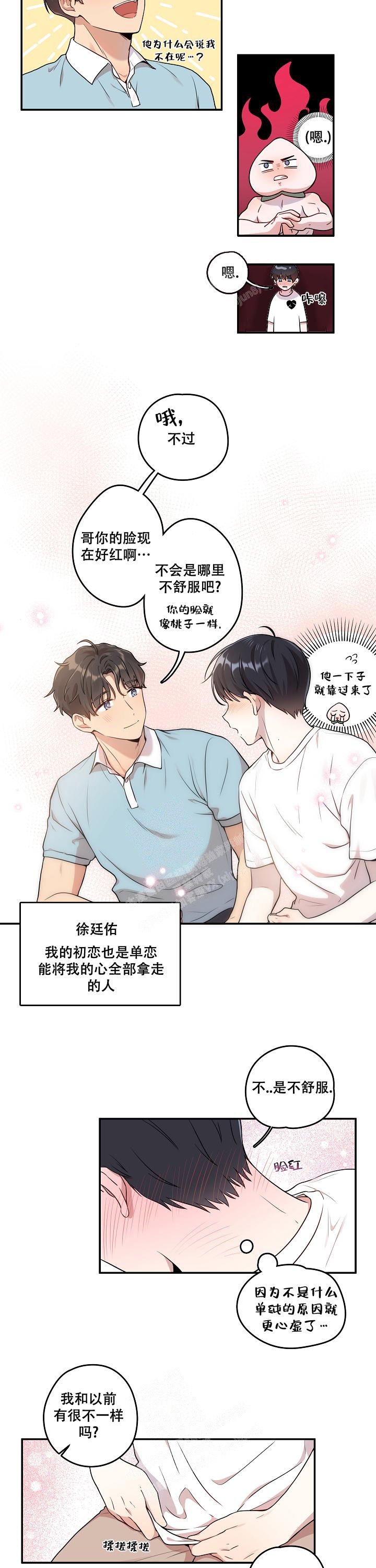 别被对象发现了漫画,第4话4图