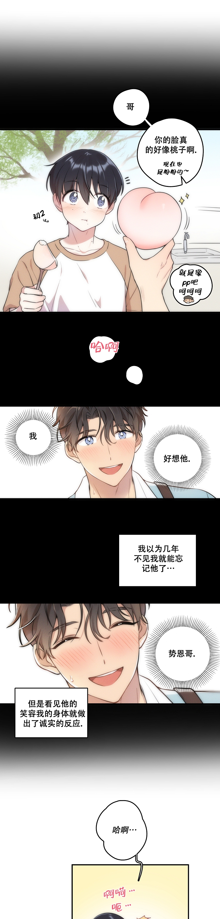 别被对象发现了漫画,第3话4图