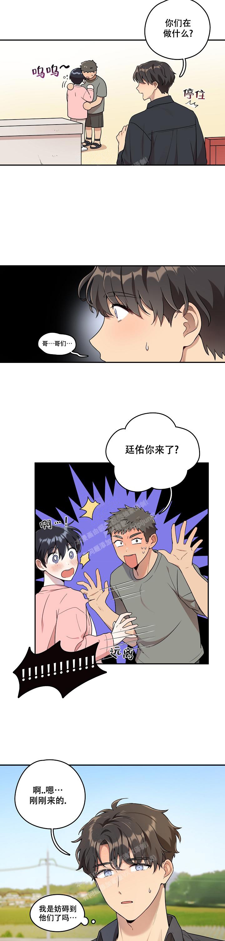 别被对象发现了漫画,第9话5图