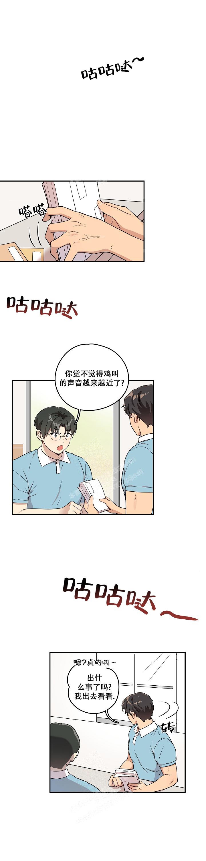 别被对象发现了漫画,第7话2图