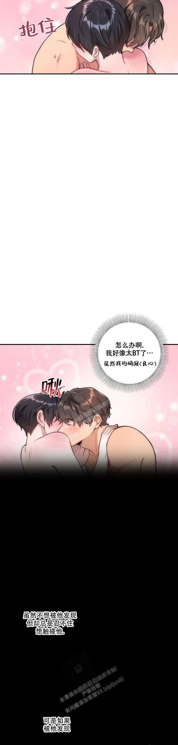 别被对象发现了漫画,第8话4图