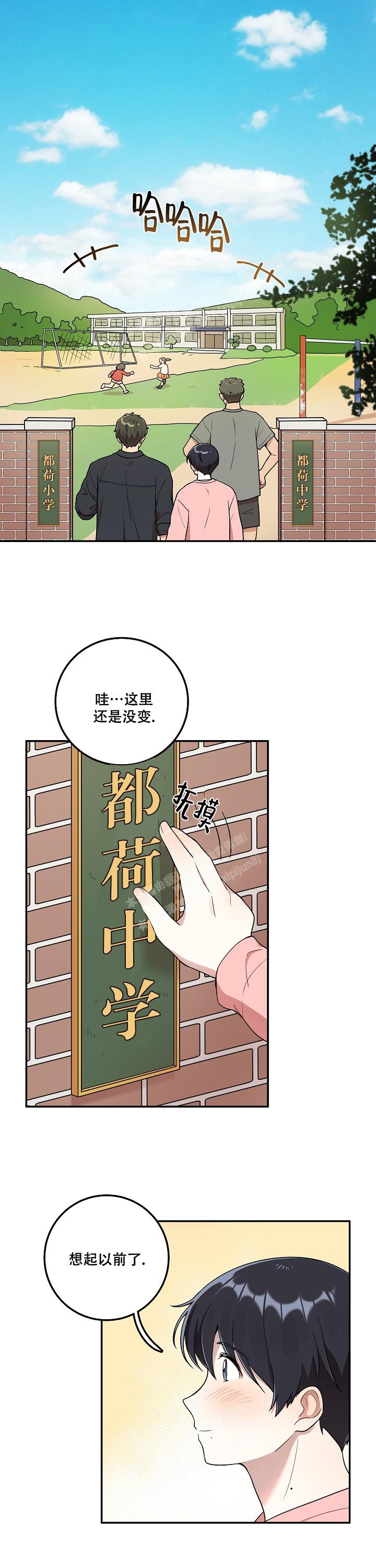 别被对象发现了漫画,第10话5图