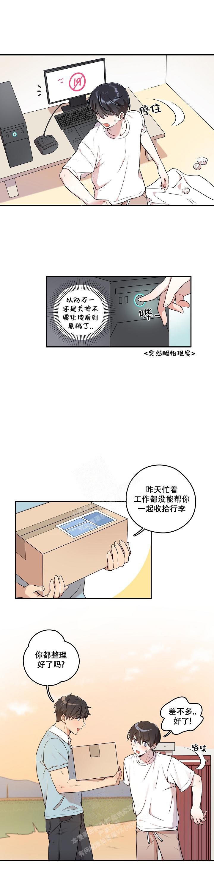 别被对象发现了漫画,第4话1图