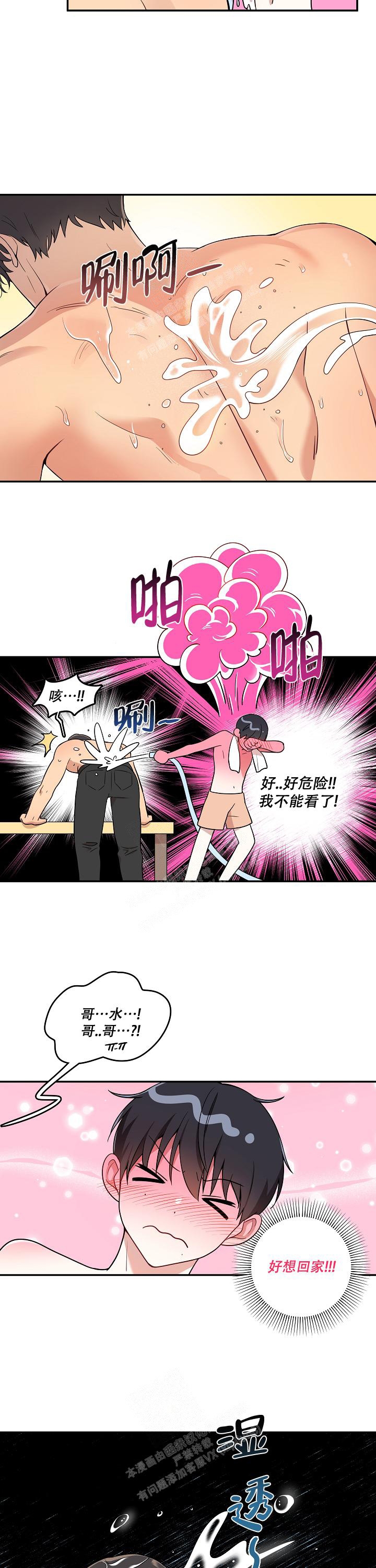 别被对象发现了漫画,第8话1图