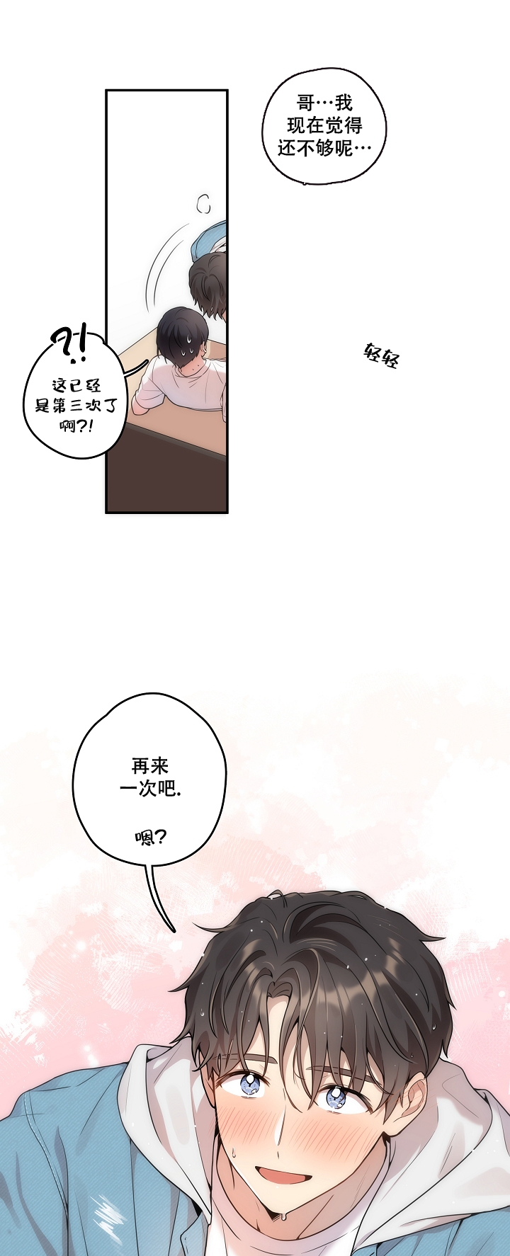 别被对象发现了漫画,第3话2图