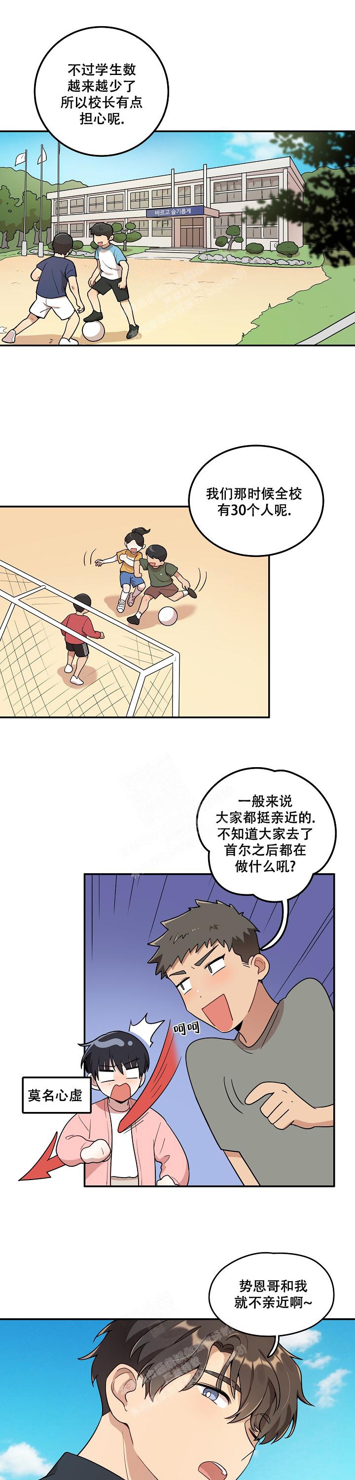 别被对象发现了漫画,第10话1图