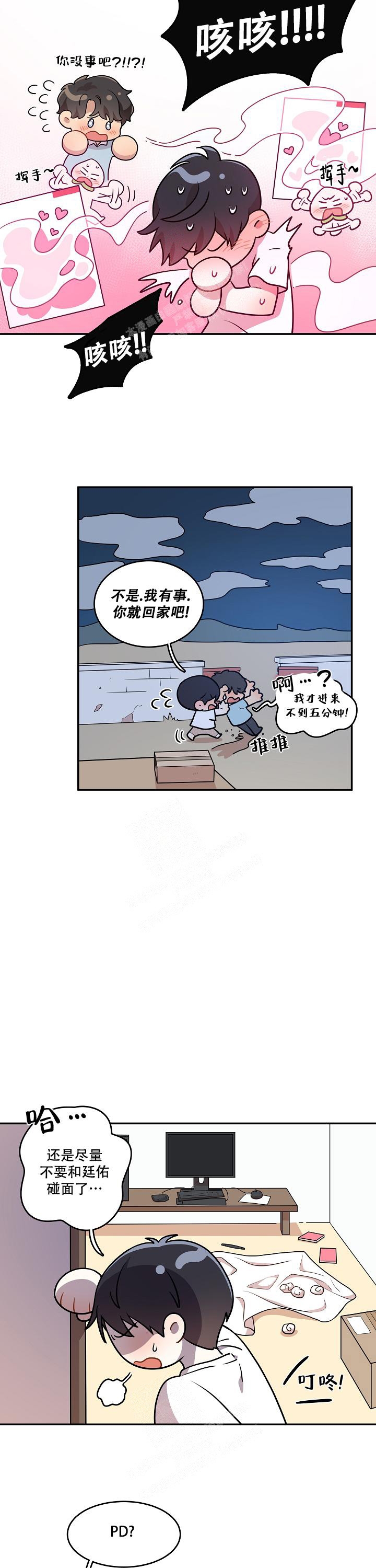 别被对象发现了漫画,第4话2图