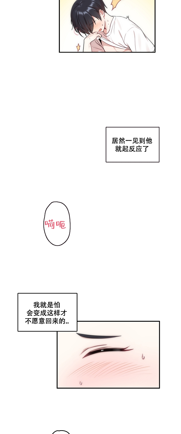 别被对象发现了漫画,第3话5图