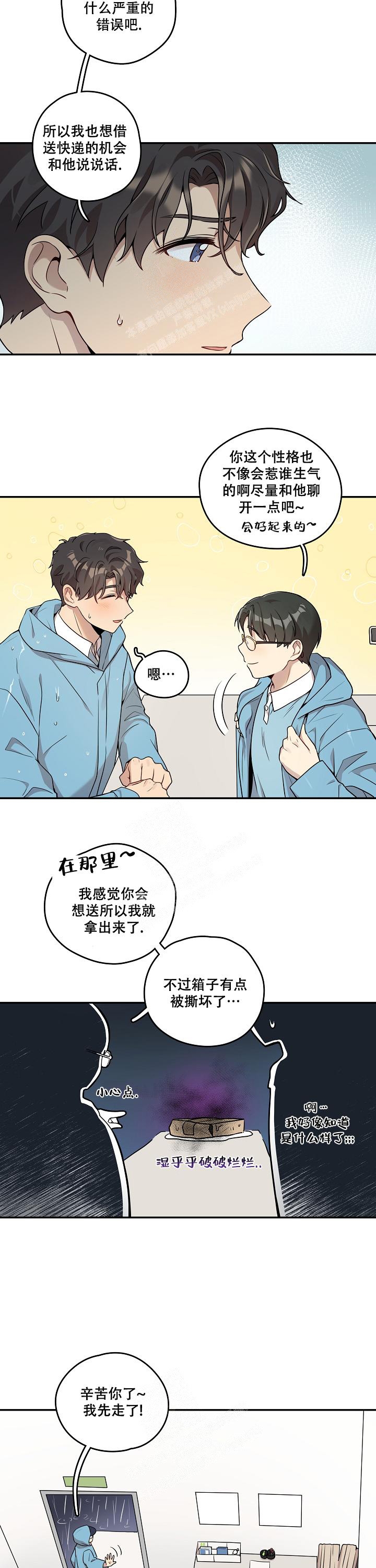 别被对象发现了漫画,第5话2图