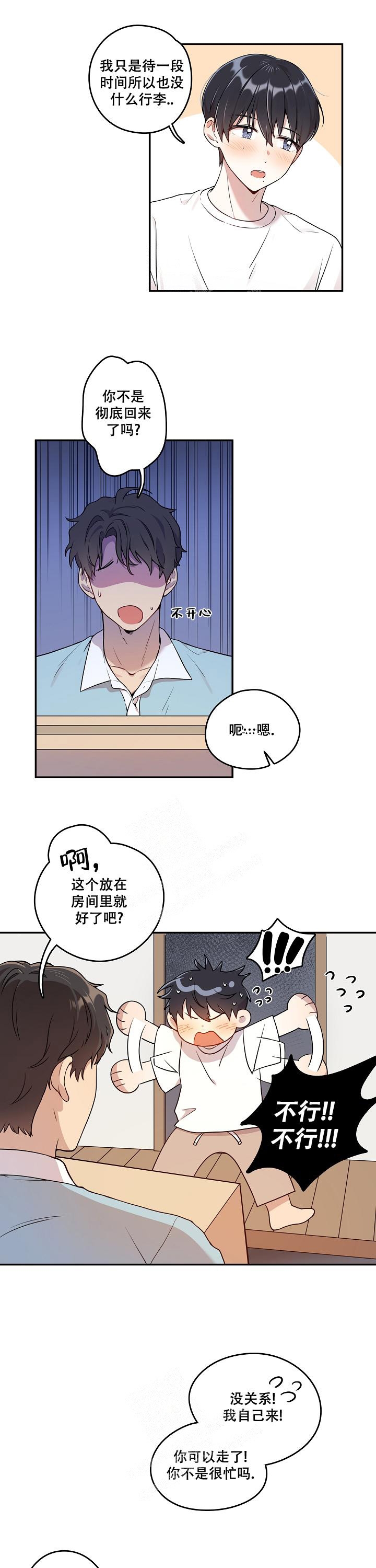 别被对象发现了漫画,第4话2图