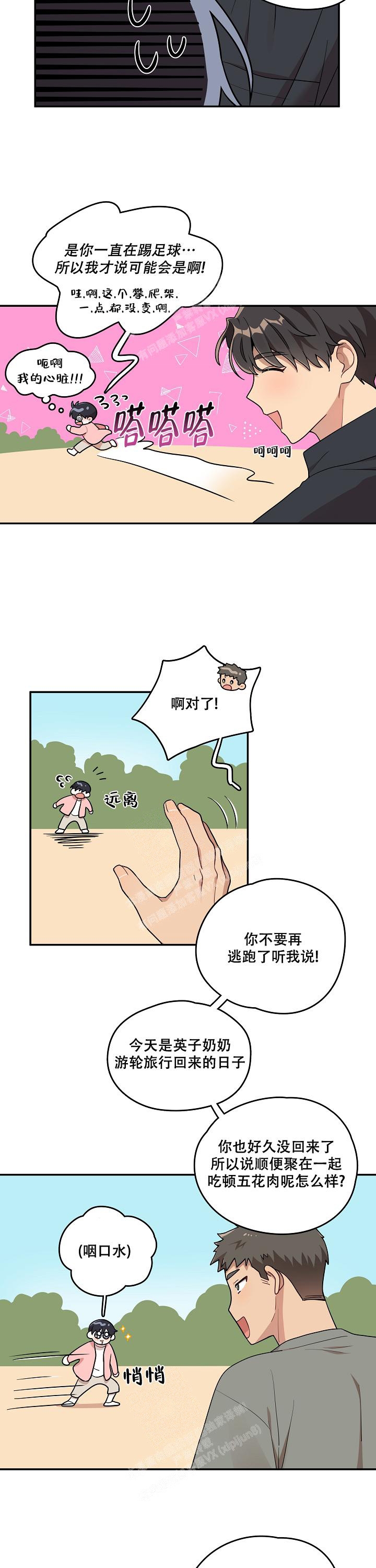 别被对象发现了漫画,第10话4图