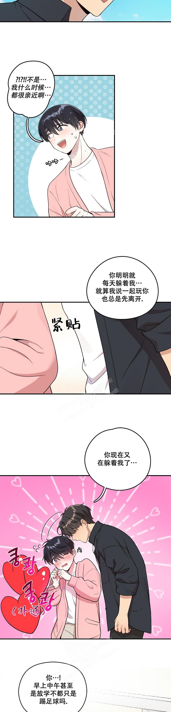 别被对象发现了漫画,第10话2图