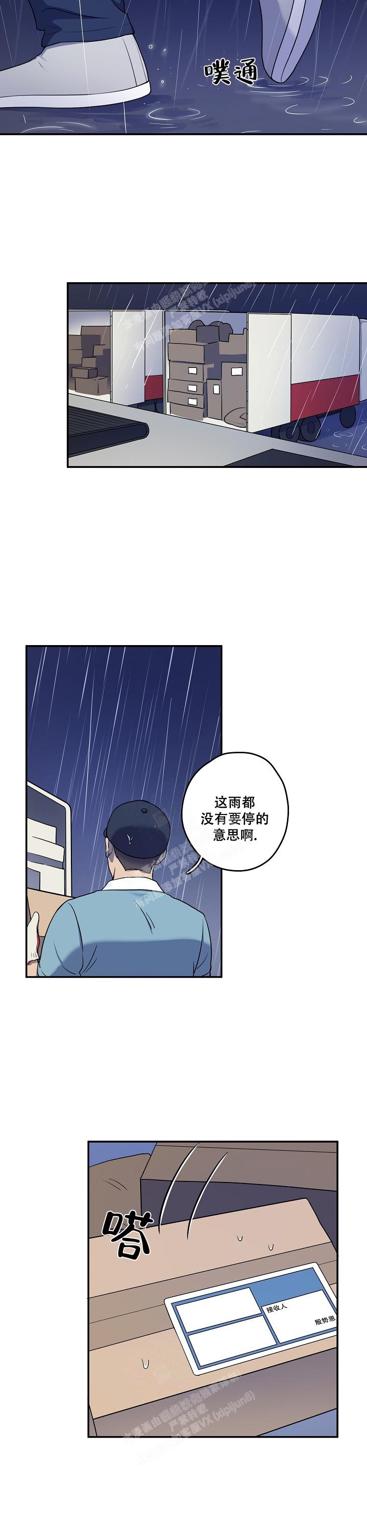 别被对象发现了漫画,第5话2图