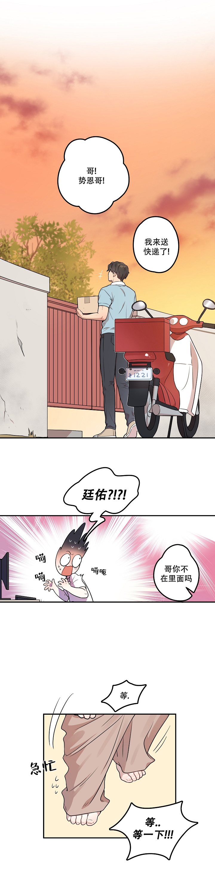 别被对象发现了漫画,第3话4图