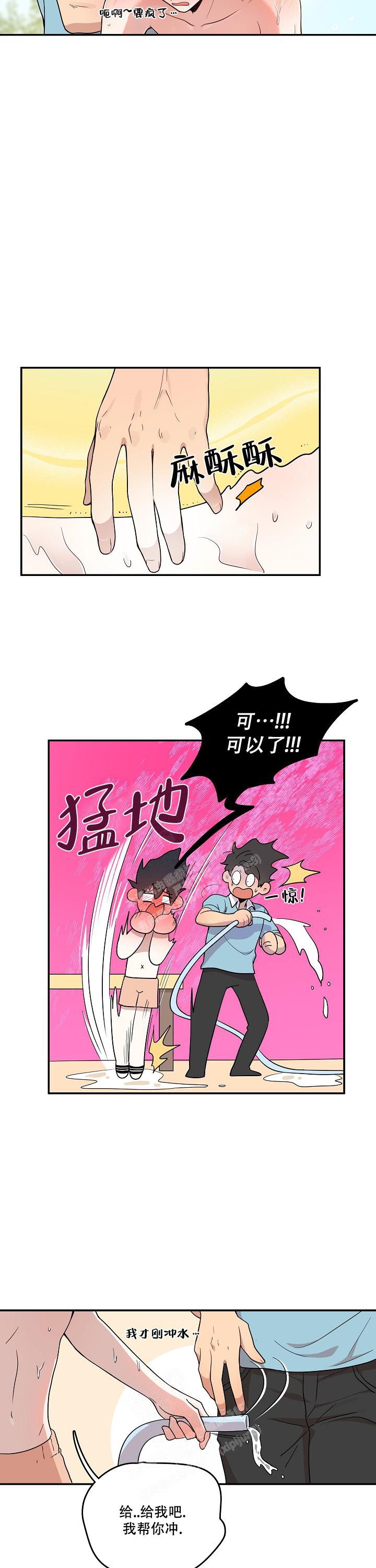 别被对象发现了漫画,第8话4图