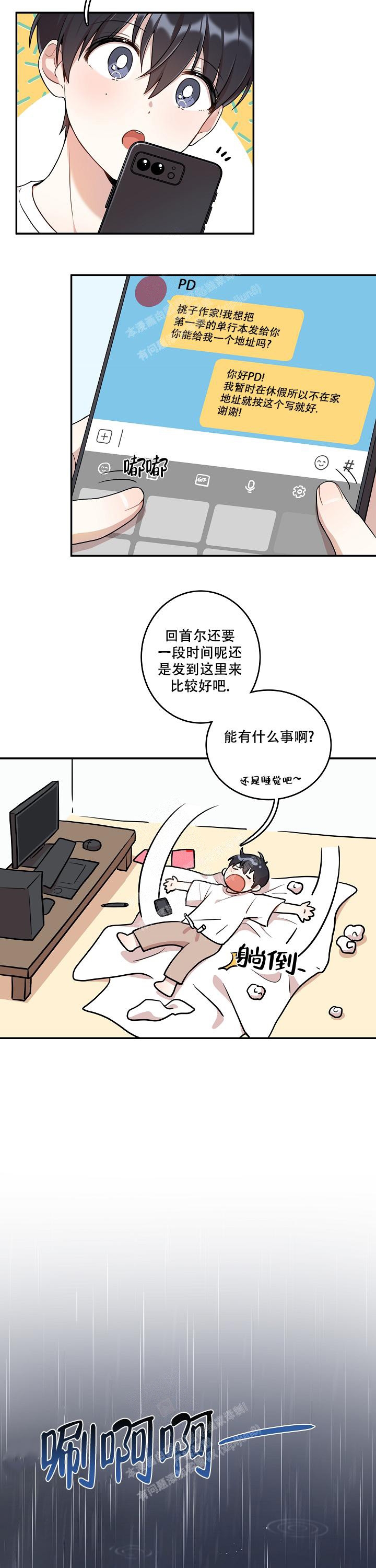 别被对象发现了漫画,第4话3图