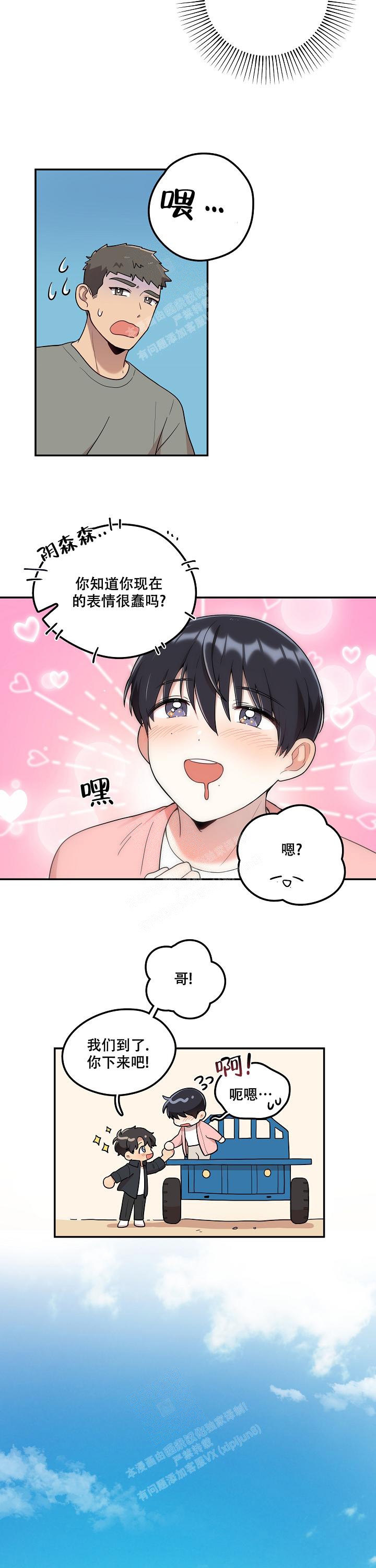 别被对象发现了漫画,第10话4图