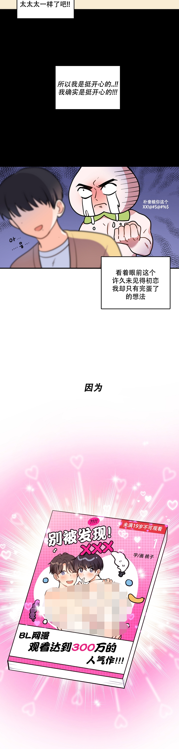 别被对象发现了漫画,第2话4图