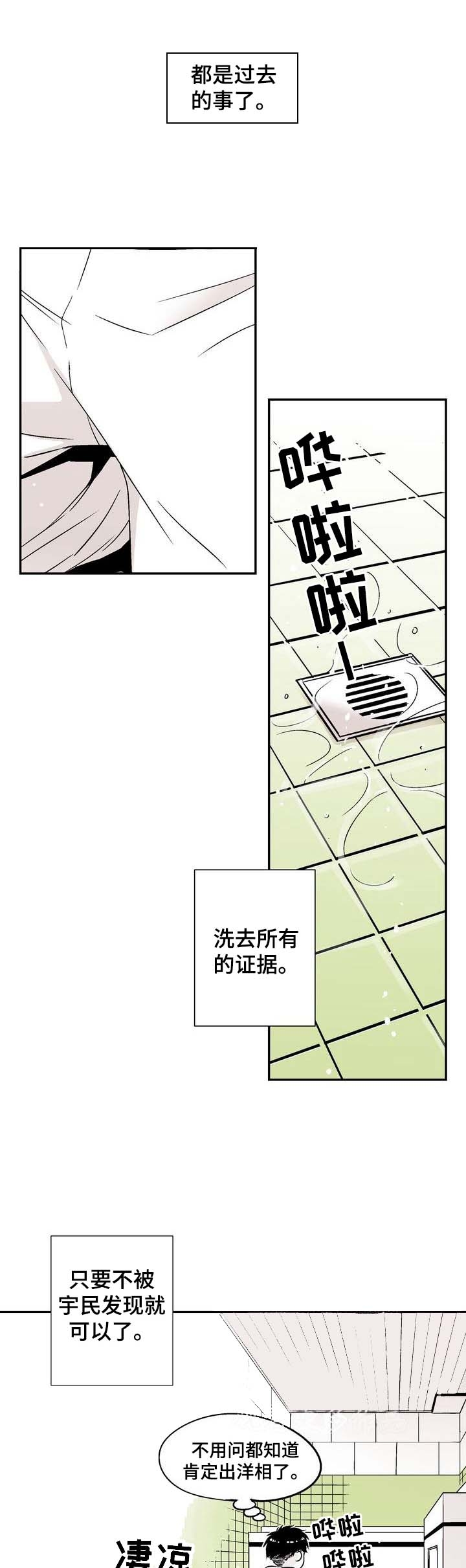 从女室友变成女朋友漫画,第9话1图