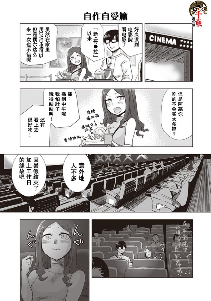 俺家女友爱自掘坟墓漫画,第4话1图